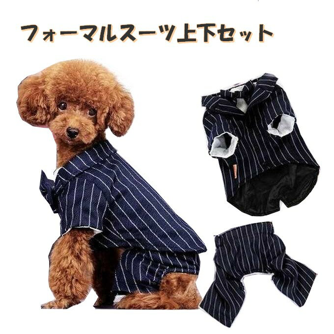ペット用 タキシード 犬 犬用 服 スーツ ズボン フォーマル コスプレ 小型犬 中型犬 pw-04-set