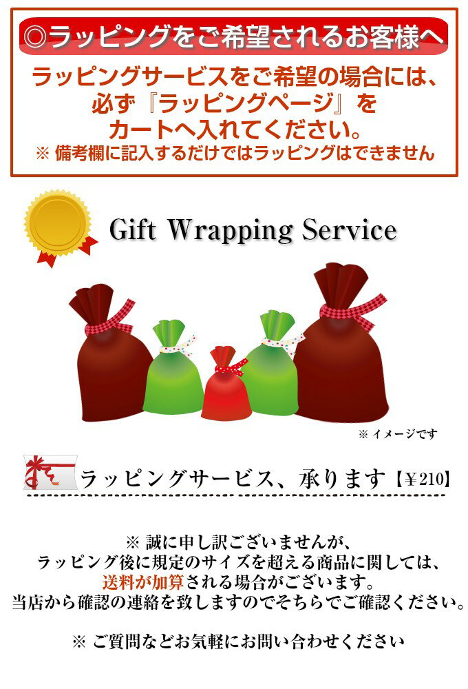 ギフトラッピングサービス　wrapping