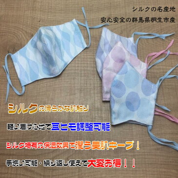 シルクマスク 日本製 秋冬マスク 保湿マスク 立体 和柄布マスク 洗えるマスク 絹 和風 上品 高級感 プレゼント ギフト msk-010