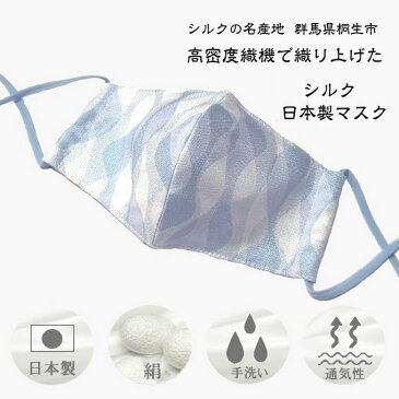 シルクマスク 日本製 秋冬マスク 保湿マスク 立体 和柄布マスク 洗えるマスク 絹 和風 上品 高級感 プレゼント ギフト msk-010