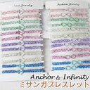 ブレスレット ミサンガ チャーム付き レディース パステルカラー インフィニティ いかり 平編み おしゃれ アクセサリー lbst-036