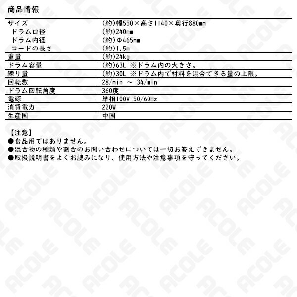 楽天市場】【電動コンクリートミキサー まぜ太郎 AMZ-30Y [ALUMIS アルミス]】＜送料無料・地域限定販売＞ドラム容量 約63L 混合練り上げ量  約30L [混合 農事用肥料 農業用肥料 家畜飼料 モルタル セメント 園芸用土 園芸養土 園芸肥料](ACOLE)(未購入を含む) | みんなの  ...