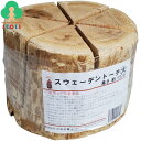 ＜送料無料＞切り込み入り皮付き丸太 (約)Φ20～25x高15cm 約3kg 