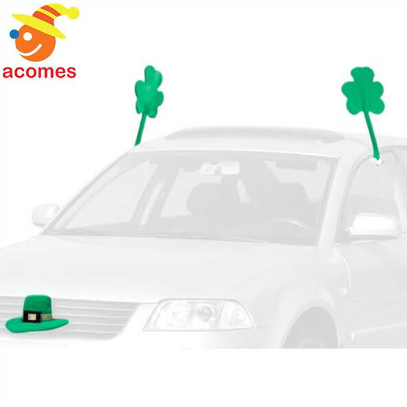 ハロウィン セントパトリックス デー 車用 コスチューム 自動車 飾り グリーン デコレーション 聖パトリック 祝日
