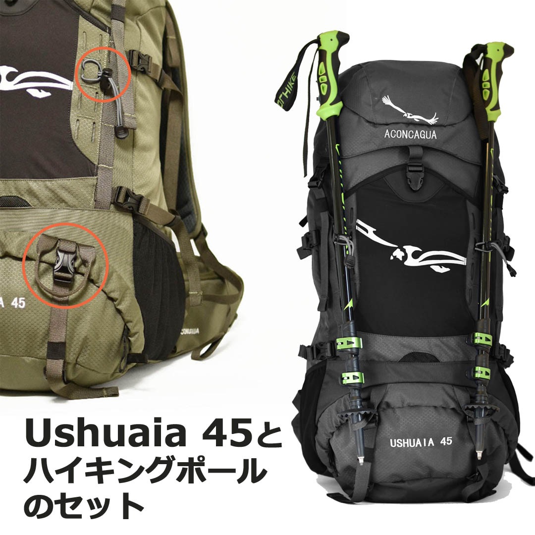 【セット】 45Lリュックサックとハイキングポールのセット Aconcagua Ushuaia ウスアイア 45 セット アウトドア アルペン 登山 トレッキング用 ジッパー バックルはYKK社製 アコンカグア