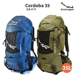 Aconcagua アコンカグア 35L 登山用 リュックサック Cordoba コルドバ 35 ザック バックパック ハイキング用 背面ネット 熱がこもらない ワンデーハイク 富士登山 富士山 旅行 機内持ち込み 手荷物 YKK