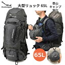 楽天登山リュック アコンカグア公式店Aconcagua 65L 登山用リュック バックパック 大容量 大きい リュック 65L 大型 登山用 ザック 旅行 海外旅行 キャンプ 山小屋泊 避難準備 トレッキング リュックサック メンズ レディース 2WAYS アコンカグア