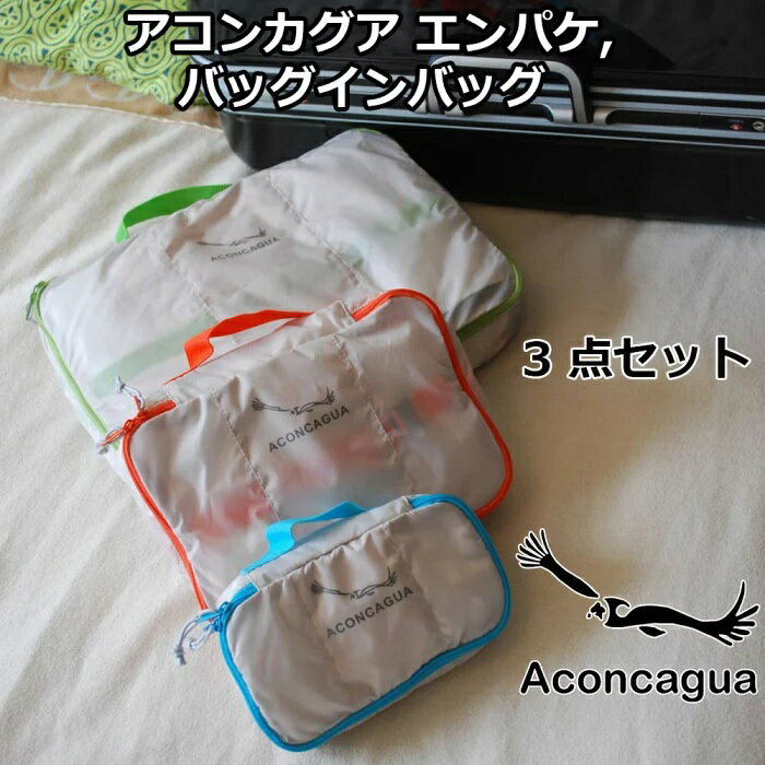 トラベルオーガナイザー スタッフバッグ エンパケ オーガナイザーポーチ 3セット S M L 整理用バッグ ..