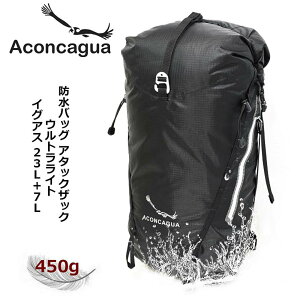 防水 リュック 防水リュック 防水バッグ ドライバッグ ロールトップ IGUAZU イグアス 23L+7L Aconcagua アコンカグア 超軽量 完全防水 メンズ レディース アウトドア ジッパー、バックルはYKK社製