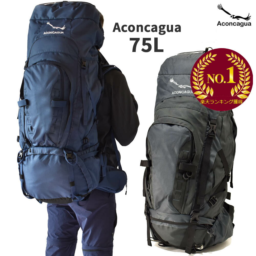 登山用リュック 75L 大型 大きい Patagonia パタゴニア 75 山小屋泊 バックパック 大型ザック 大容量 リュックサック トレッキング 70L以上 キャンプ用 海外旅行用 バックパッカー Aconcagua アコンカグア