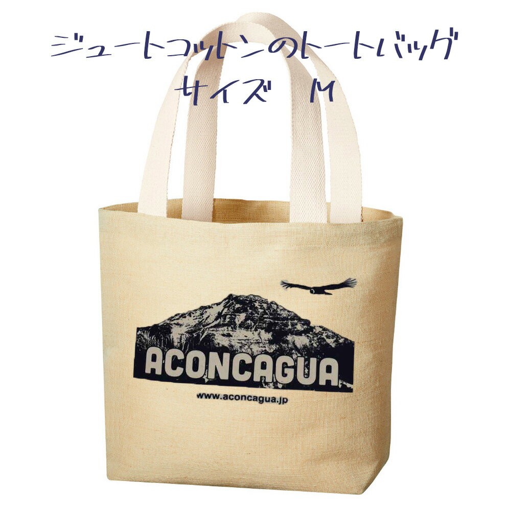 Aconcagua アコンカグア トートバッグ M ジュートコットン 麻 エコバッグ サステナブル Mサイズ おしゃれ 山 バッグ送料無料