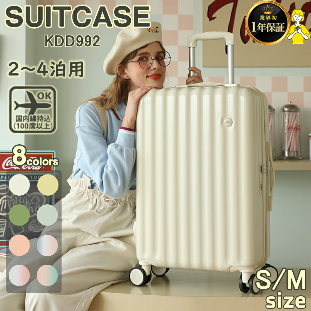 【スーパーSALE限定 60%OFF】＼翌日配送／ スーツケース 機内持込 軽量 小型 S/Mサイズ おしゃれ 短途旅行 3-5日用 ins人気 かわいい キャリーケース キャリーバッグ 旅行 8色 1年保証 KDD992のサムネイル