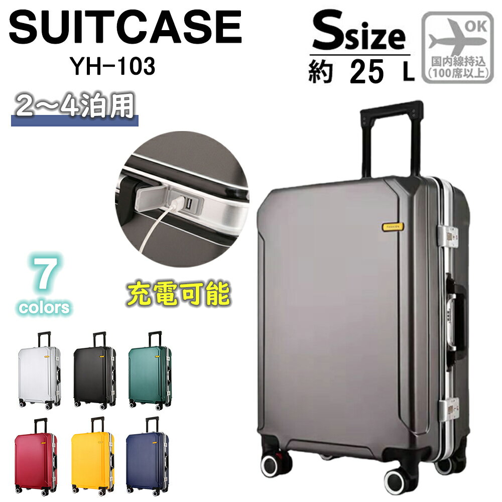 【スーパーSALE限定 60%OFF】スーツケース 機内持ち込み 軽量 小型 充電可能 おしゃれ Sサイズ 双輪 容量29L 靜音 キャリーケース キャリーバッグ 旅行かばん ショッピング 7色 YH-103のサムネイル