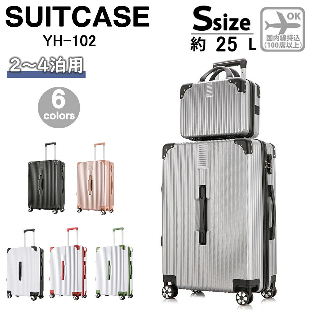 【スーパーSALE限定 60%OFF】スーツケース 機内持ち込み 軽量 小型 おしゃれ Sサイズ 双輪 容量29L 靜音 キャリーケース キャリーバッグ 旅行かばん ショッピング 5色 1年保証付 YH-102のサムネイル