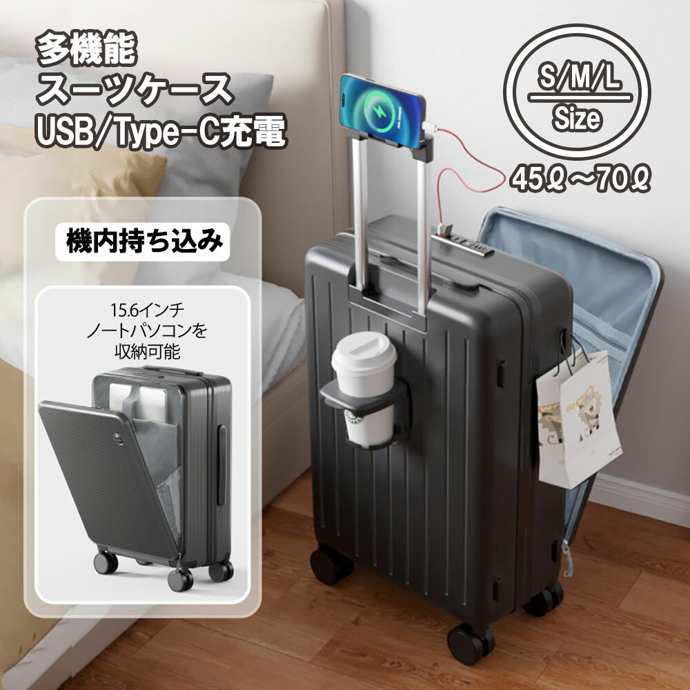 オンベイキ スーツケース キャリーケース 機内持ち込み 多機能スーツケース フロントオープン 前開き USBポート付き 充電口 カップホルダー付き 45L～70L 超軽量 大容量 XB_709