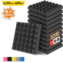 吸音材 50x50x10cm 極厚 防音材 波型 遮音材 30kg/m³ 密度 高反発 楽器 騒音 消音 防音 防音マット 録音スタジオ/オフィス/練...