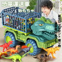 恐竜セット おもちゃ 知育玩具 車お
