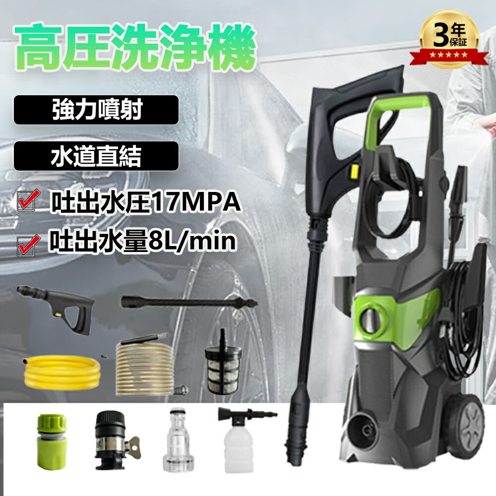 高圧洗浄機 業務用 1800W 17MPa 水道直結 自吸両用 高圧ホース20m 電源コード1.5m 二重絶縁 IPX5防水 家庭用 洗車 清掃 強力噴射 家庭用 静音 2点セット コンパクト 50Hz/60Hz ウォッシュブラシセット 洗車機 洗車用品 ベランダ 外壁 コケ 除去 PSE認証済み