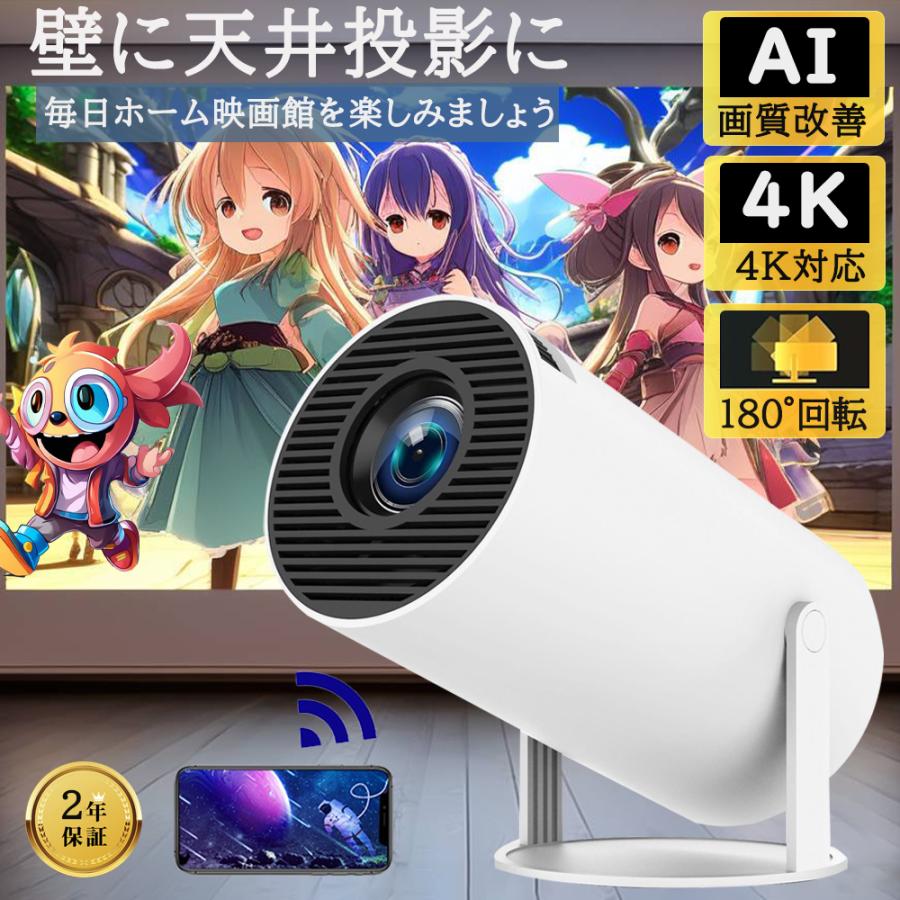 プロジェクター 小型 家庭用 天井投影 スマホと繋げる Android TV搭載・内蔵ゲーム 11.0 12000LM 2.4/5G Wi-Fi対応 プロジェクター Bluetooth 5.2 4Kビデオに適応する HDMIケーブル・リモコン付属 一人暮らし アプリ内蔵プロジェクター 超小型&180°回転 2024最新版
