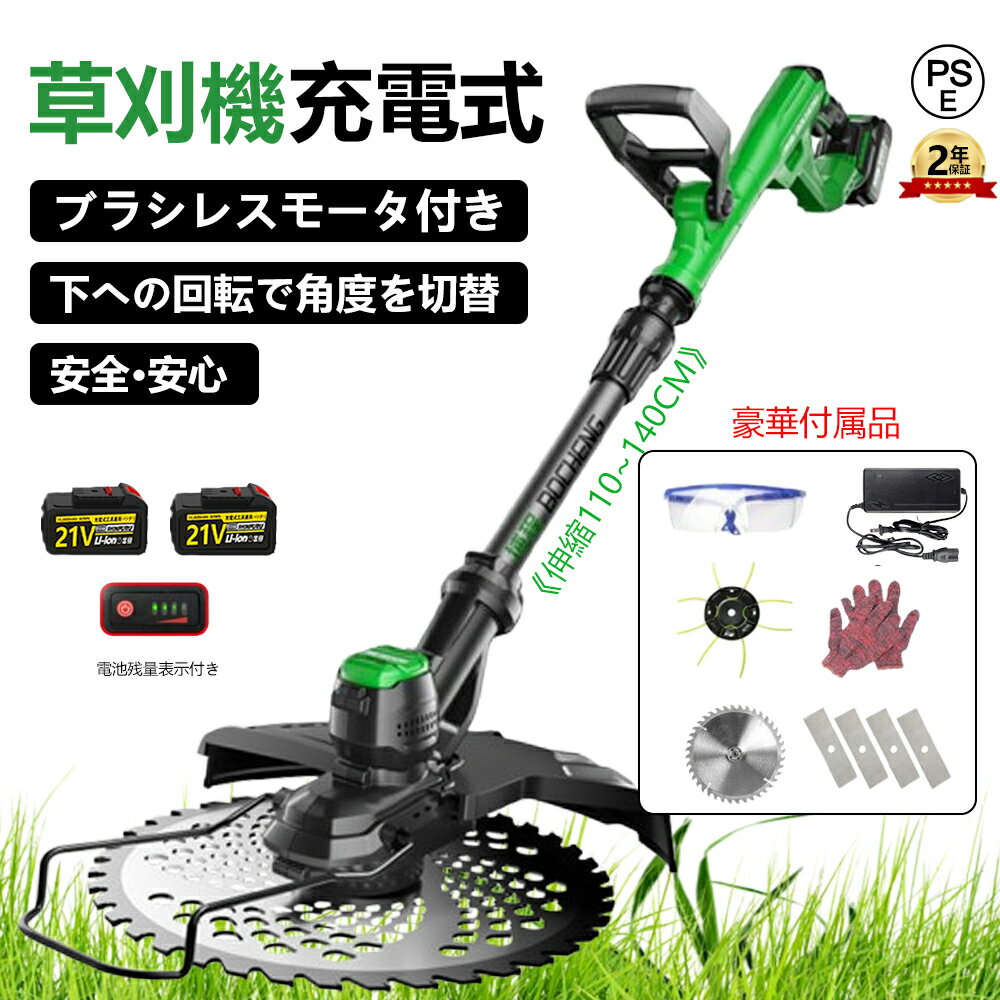 草刈り機 充電式 コードレス 電動草刈機 9インチ刈払機 ブラシレスモーター 芝刈り機 電動芝刈機 草刈..