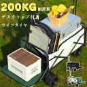 キャリーワゴン キャリーカート テーブル セット アウトドアワゴン 折りたたみ 後ろ開け 4輪 頑丈 耐荷重200kg 大容量 200L ワイドタイヤ 軽量 コ...