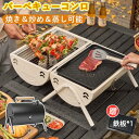 バーベキューコンロ 折りたたみ 小型 2〜4人用 3〜6人用 BBQコンロ ステンレス 送料無料 ファイアグリル 焚き火台 焚火台 バーベキューグリル BBQグ...