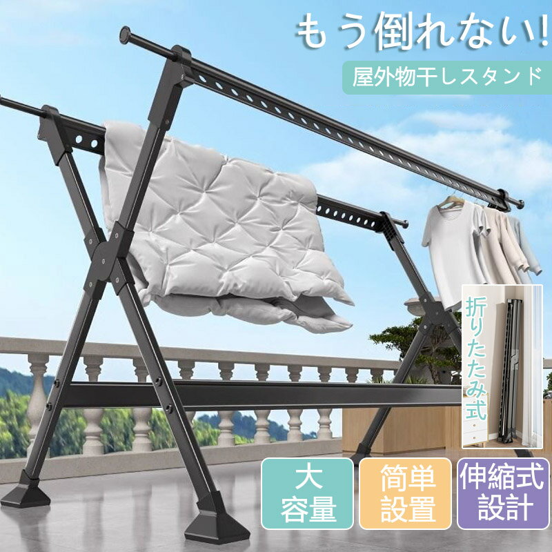 物干し台 屋内 屋外 外風に強い 屋外 物干し台 ベランダ物干し 多機能物干し台 布団干し 物干しスタンド 伸縮 ステンレス 室内物干し 洗濯物干し 収納 洗濯ハンガー 大容量 錆びない 靴トレイ付き 竿 布団 シーツ ふとん 外干し 布団干し 物干しスタンド 新生活 簡単組立て