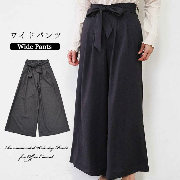 リボン付きワイドパンツ　オフィスカジュアル　ワイドパンツ　タック入り　ボトムス　ゆったり着れるパンツ　きれいなシルエット　ひろがりすぎない　両サイドポケット付