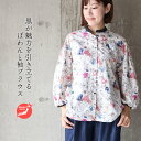 リバティ ブラウス ぽわんと袖ブラウス <レスト>シャツブラウス バルーン袖 ゆったり 楽ブラウス リバティプリント フリー 日本製