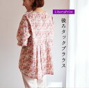 リバティ 後ろデザインブラウス <シェーテッドブルームス>ピンク タックデザイン 七分袖プルオーバー 着やせ 母の日 リバティプリント 日本製