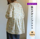 リバティ リネン 後ろデザインブラウス <クローテッド>イエロー 麻100% タックデザイン 七分袖プルオーバー 着やせ 母の日 リバティプリント 日本製