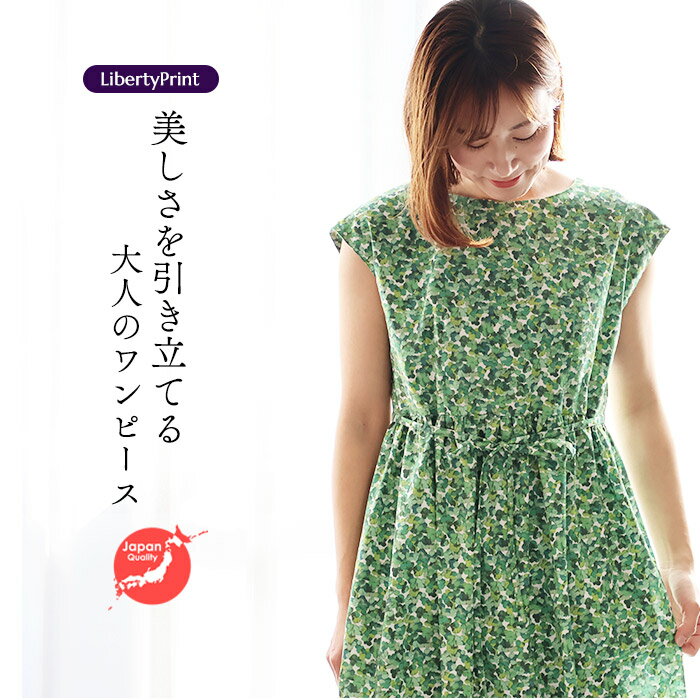 リバティ ワンピース ボートネック フレンチスリーブ <ヒラリーアン> グリーン 着やせ 大人ワンピ リバティプリント 大人服 国産