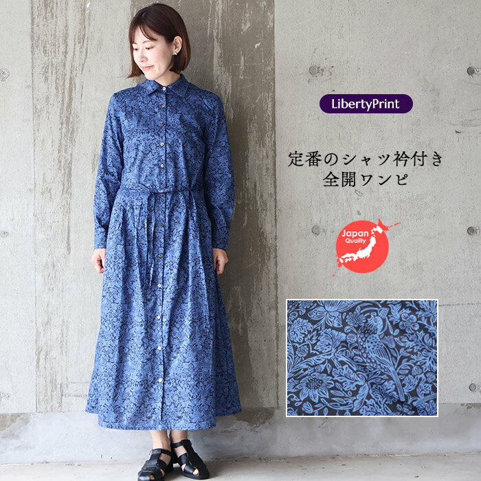 リバティ　ワンピース　シャツ衿前開きタックOP（ストロベリーメドゥ）黒紺　別注　すっきり　タナローン