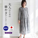 リバティ セレモニーワンピース <ロデンウッド>黒 おでかけワンピ 裏地付 着やせ 魅せる 大人ワンピ リバティプリント 国産