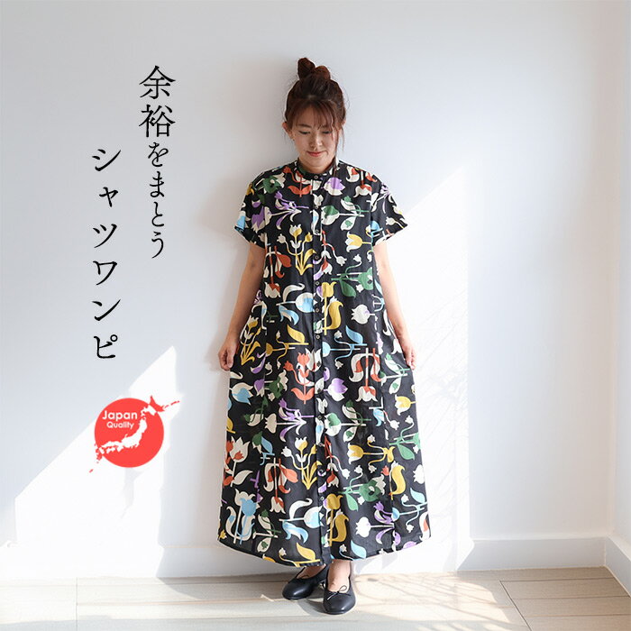 リバティ Rosa半袖OP <フローラフリーズ> シャツワンピ リラックス スタンドカラー 体型カバー 全開ボタン付 ナチュラル リバティプリント 国産