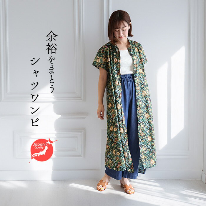 リバティ Rosa半袖OP <ボタニカルノット> シャツワンピ リラックスワンピ スタンドカラー 体型カバー 全開ボタン付 ナチュラル リバティプリント 国産