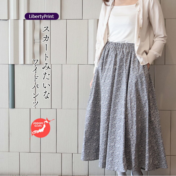 最終価格 美品 自由区 リバティ柄ガウチョパンツ サイズ38 M 最終価格 美品 自由区 リバティ柄ガウチョパンツ サイズ38 M