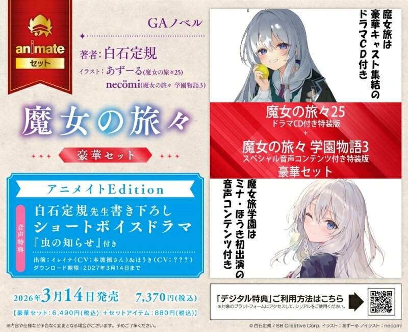 楽天市場】魔女の旅々ドラマcdの通販