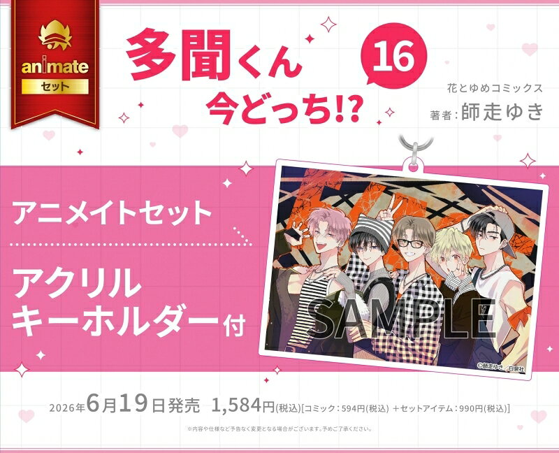 楽天市場】多聞くん今どっちグッズの通販
