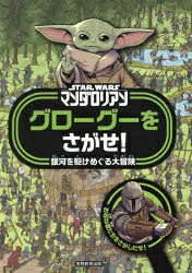 ------------------------ 当ショップは日本国内のみの発送となります。 海外住所へのご注文を確認した場合は、 キャンセルとさせていただきます。 あらかじめご了承ください。 This shop can only ship within Japan. If you order using a non-Japanese shipping address, your order will be cancelled. We hope for your understanding. ------------------------ 商品ページ内にフェアやキャンペーン等の記載がない場合、 当店では原則対象外となります。 発送日の異なる商品を同時にご注文される場合、 発送日の遅い商品とまとめてのお届けとなります。 別々の発送をご希望の場合は、 ご注文を分けていただくようお願いいたします。 お客様都合でのキャンセル・返品・交換はいたしかねます。 サイズ交換につきましても原則としてお受けしておりません。 モニターの発色具合によって、 実際のものと色が異なる場合があります。 あらかじめご留意・ご了承の上、ご注文ください。 ------------------------ 検索ワード：STAR WARS スター・ウォーズ 　　　　　　The Mandalorian and Grogu マンダロリアン・アンド・グローグー 　　　　　　ダニエル・ウォレス アート・モーウィニー