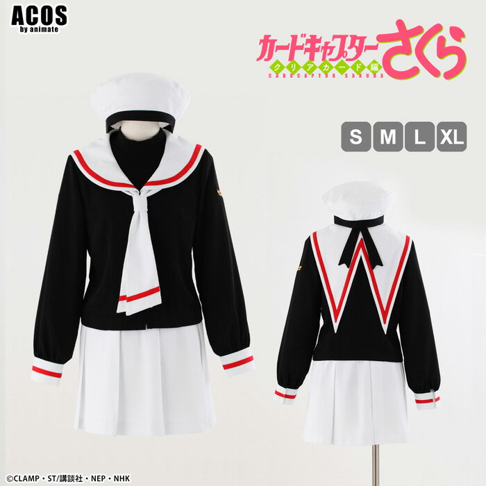 カードキャプターさくら クリアカード編 友枝小学校制服(女子冬服) コスプレ衣装 公式ライセンス商品 グッズ 仮装のサムネイル