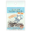 【ネコポス対応】推し活 オタ活 ぬい活 グッズ カニカン付きフックキーホルダー 星型 3個入り コアデ【アニメイト公式】【441】