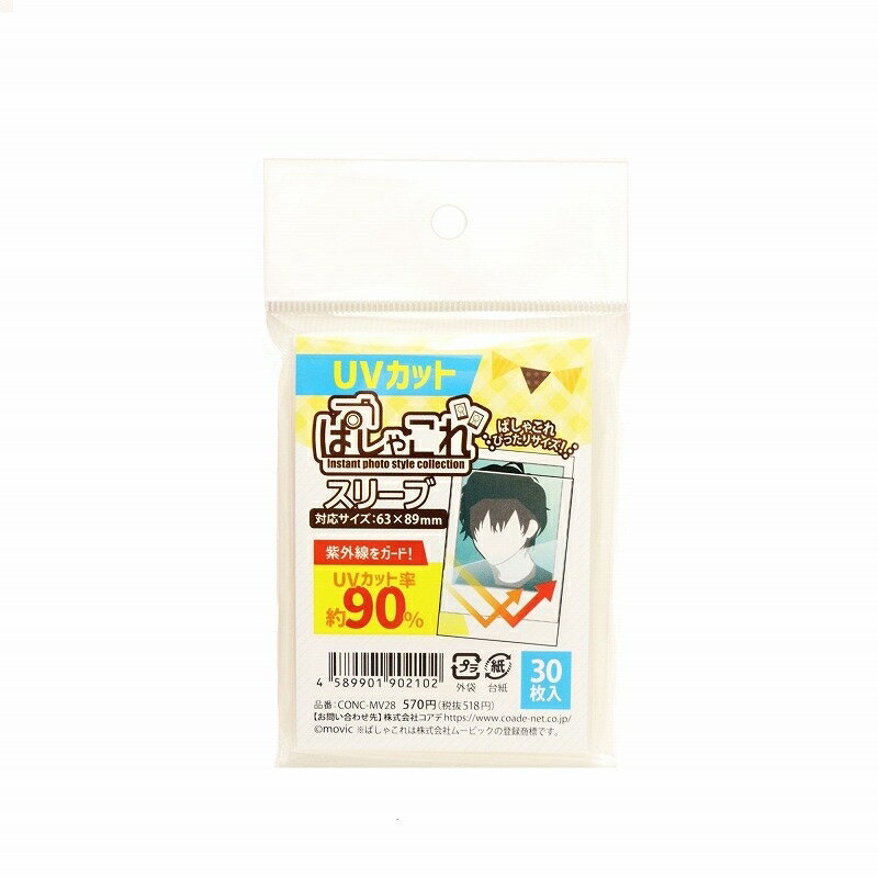 Rakuten - 【ネコポス対応】推し活 オタ活 グッズ UVカットぱしゃこれスリーブ 30枚入り コアデ【アニメイト公式】【441】