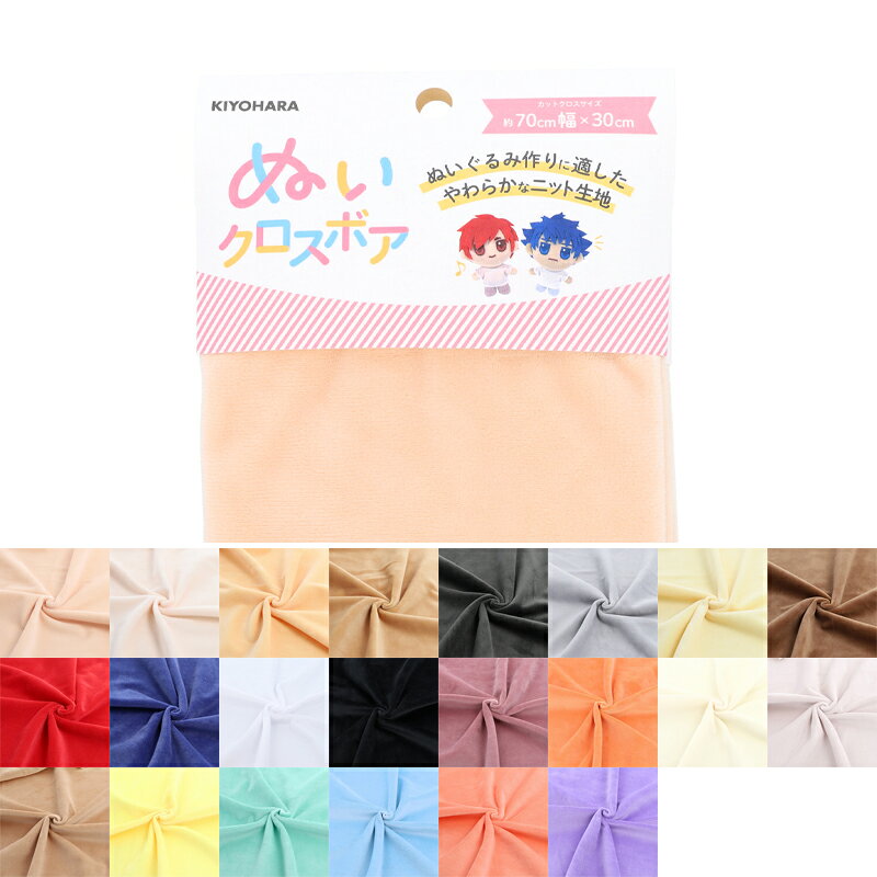 Rakuten - ぬい活 自作ぬい 推し活 オタ活 グッズ ぬいクロスボア 全22色【アニメイト公式】【441】