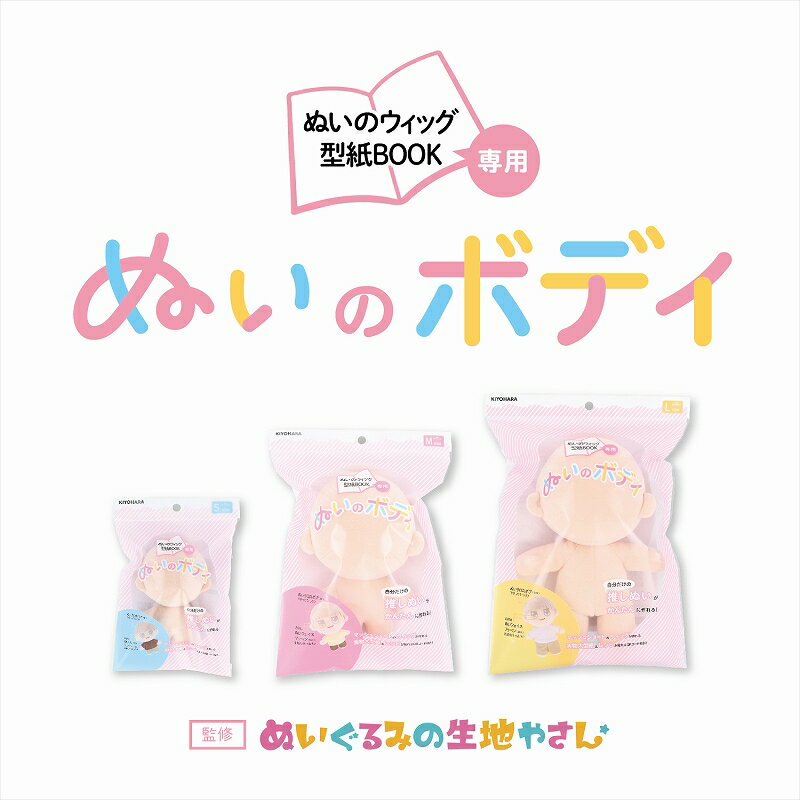 Rakuten - ぬい活 自作ぬい 推し活 オタ活 グッズ ぬいの素体（ぬいのボディ）小(11cm)／中(17cm)／大(20cm)【アニメイト公式】【441】