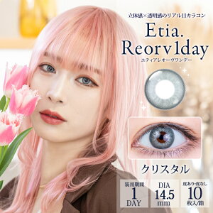 【ネコポス★送料無料】カラコン Etia.reorv 1day クリスタル エティアレオーヴワンデー コスプレ カラーコンタクト 【アニメイト公式】【453】