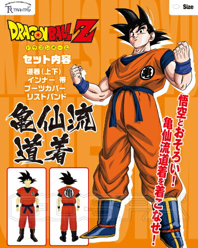 ドラゴンボールZ亀仙流道着 TRAnTRIp コスプレ衣装 公式ライセンス商品 グッズ 仮装 【402】