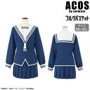 フルーツバスケット 都立海原高校制服（女子冬服） コスプレ衣装 公式ライセンス商品 グッズ 仮装 【411】