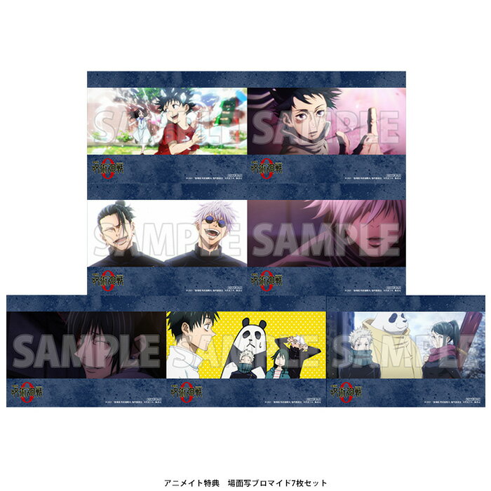【Blu-rayブルーレイ】劇場版呪術廻戦0豪華版