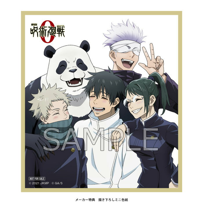 【Blu-rayブルーレイ】劇場版呪術廻戦0豪華版